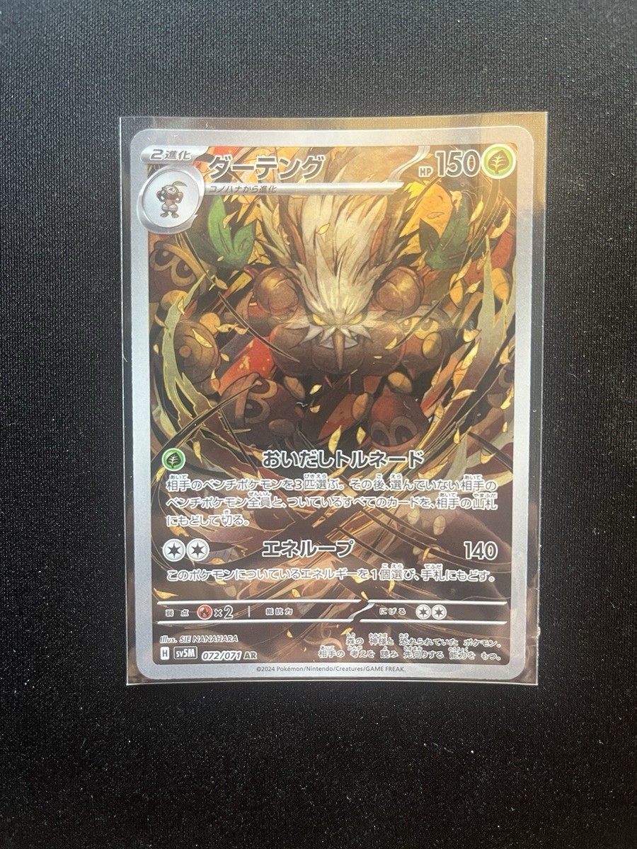 Shiftry 072/071 sv5m Cyber Judge Pokemon Japanese - US SELLER | eBay