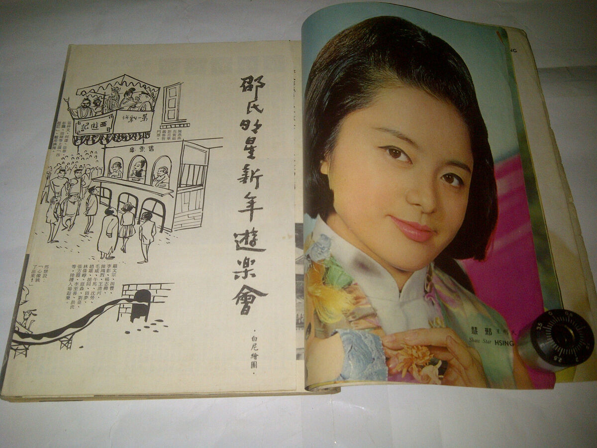 Hong Kong Chinese southern Screen Mag ANNUAL 1966 li li hua Hong Kong Chinese southern Screen Mag ANNUAL 1966 li li hua