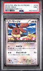 EEVEE Pokemon Fair 7-11 Holo Black & White Promo #235 PSA 9 Pokemon