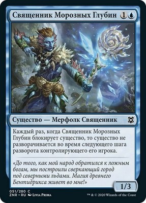 MTG Magic ZNR Zendikar Rising - 1x RU NM 051 C Cleric of the Chill Depths 