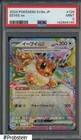 2024 Pokemon SV8a Japanese #126 Eevee ex PSA 9 MINT