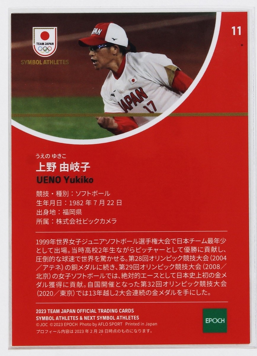 YUKIKO UENO (SOFTBALL) - 2023 TEAM JAPAN Card (white text) | eBay