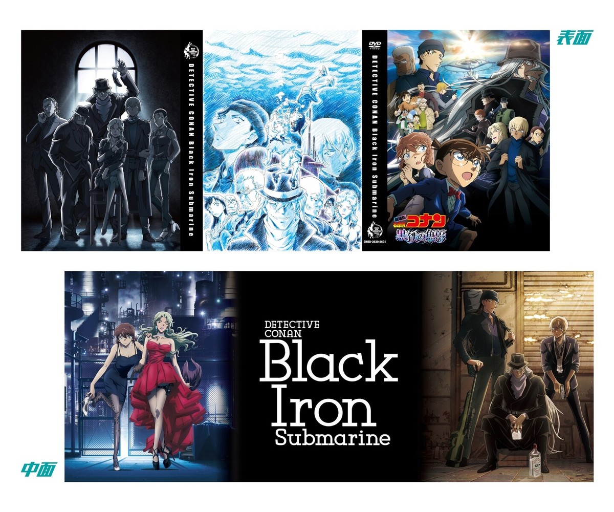 Detective Conan: Black Iron Submarine DVD Deluxe Edition