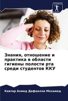Znaniq, Otnoshenie I Praktika W Oblasti Gigieny Polosti Rta Sredi Studentow KKU