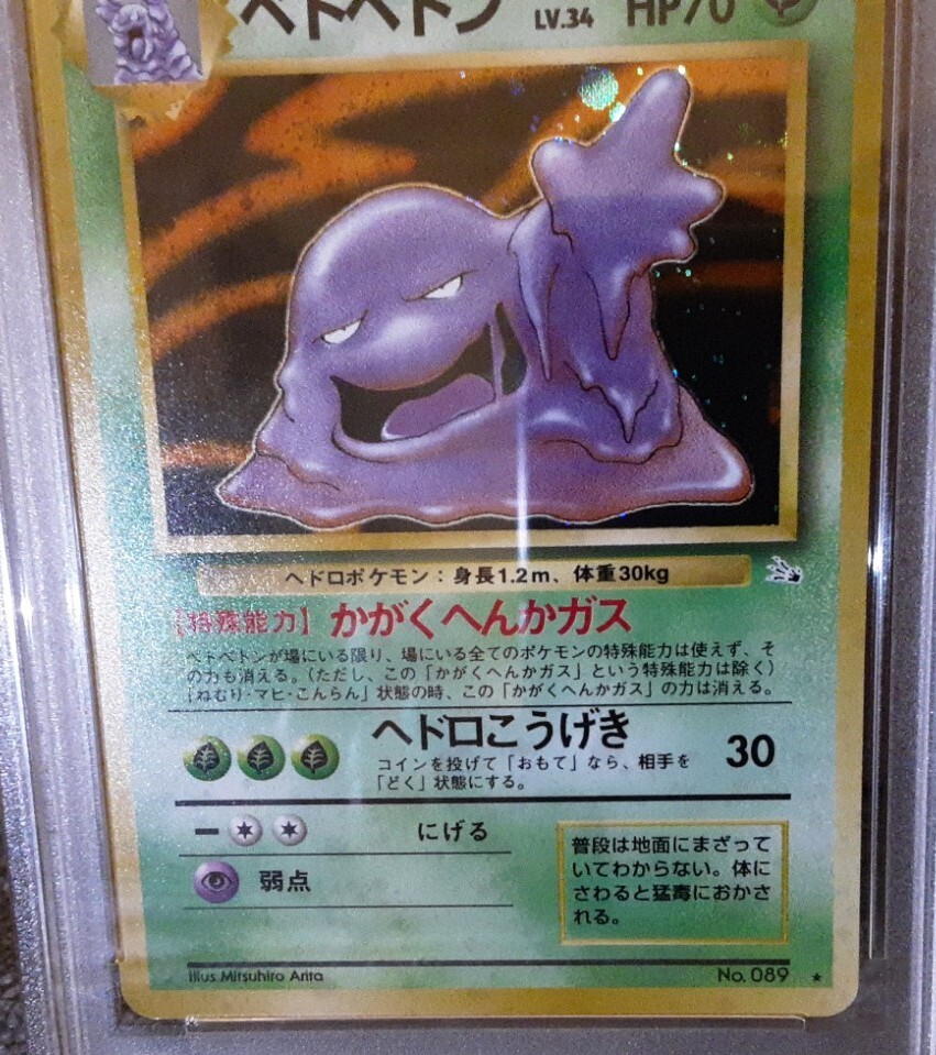 1997 Pokémon Japanese Fossil Muk Holo #89 PSA 9 MINT Vintage 1997 Pokémon Japanese Fossil Muk Holo #89 PSA 9 MINT Vintage