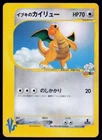 Clair's Dragonite 049/141 Pokemon VS Series Japanese 1st Edition