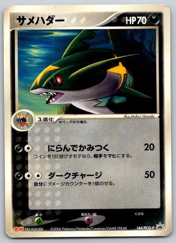 Sharpedo Meiji 144/PCG-P Pokemon Card NM