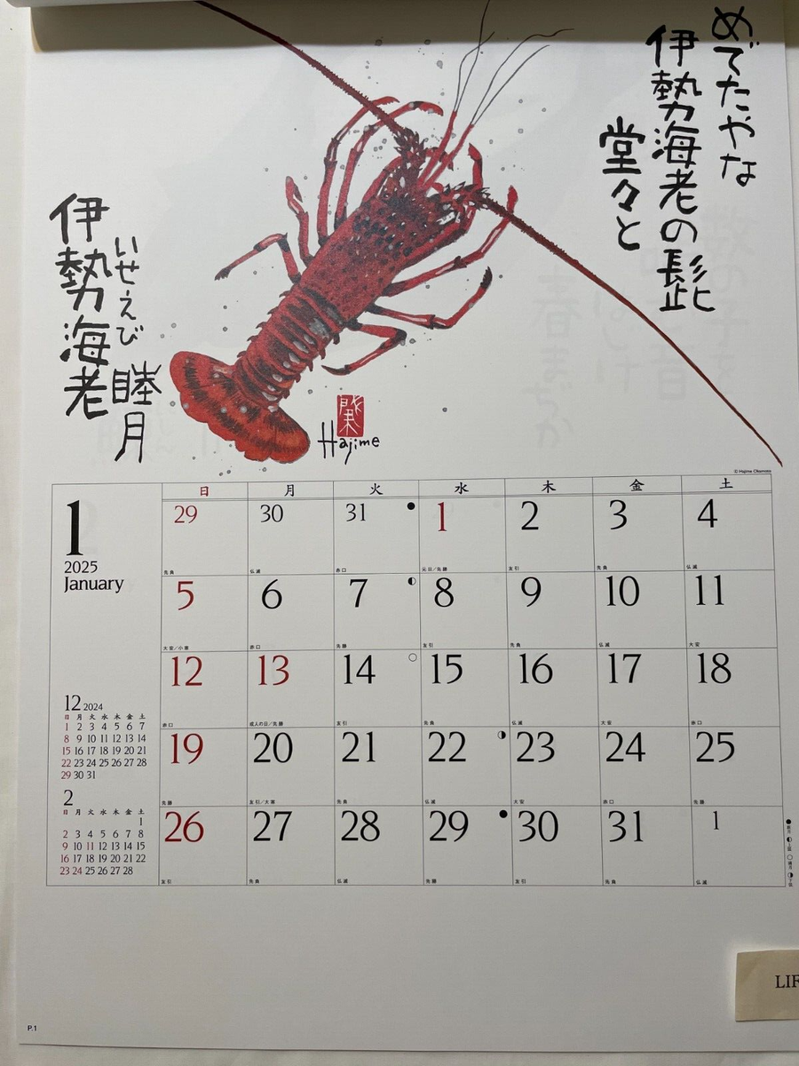 Wall Calendar 2025 Sakana Saijiki Fish Okamoto Hajime