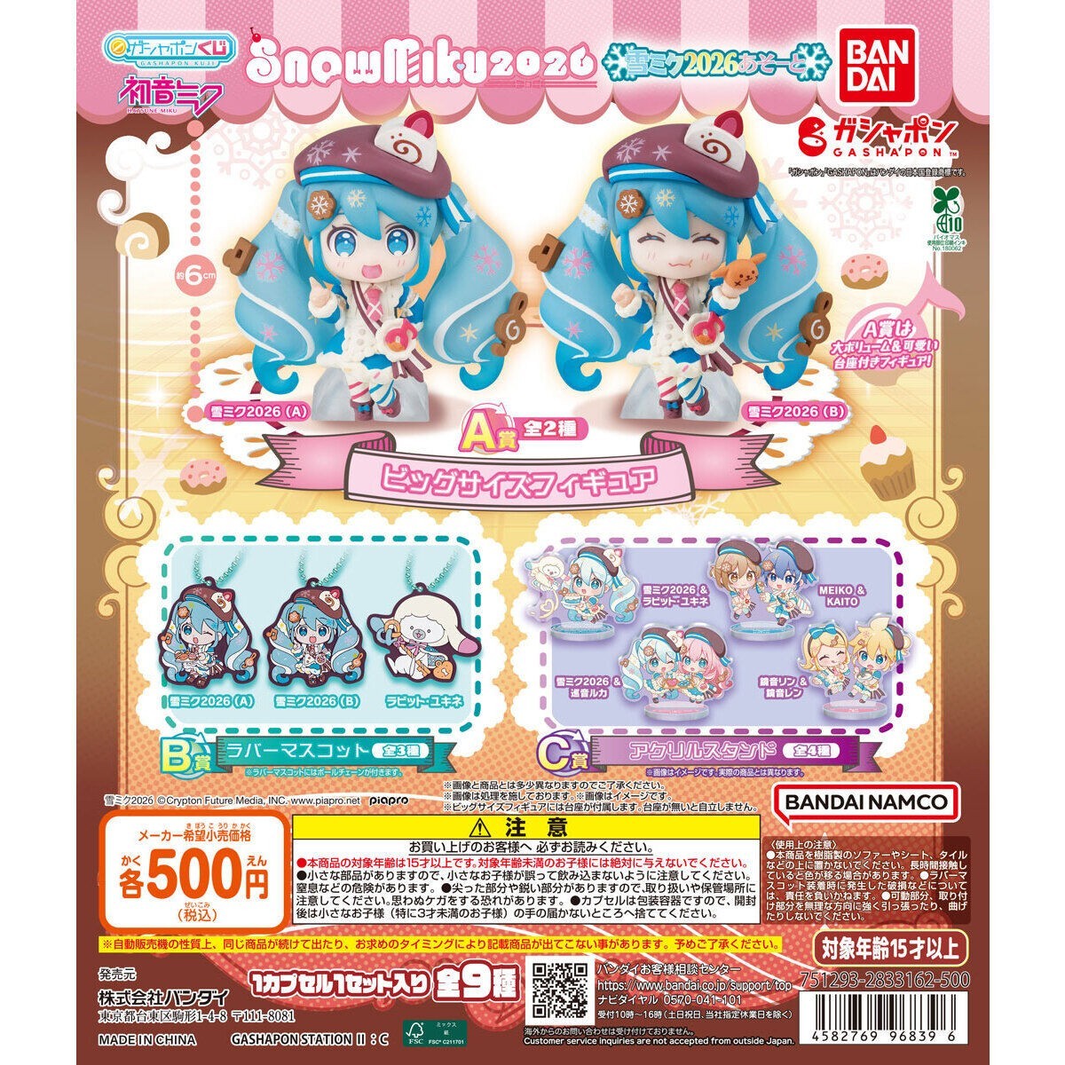  MIKU 2026 アクリルピック コンプ15種セット　なじょ Hatsune Miku Snow Miku Aso-to SNOW MIKU 2026 Complete Set of 9
