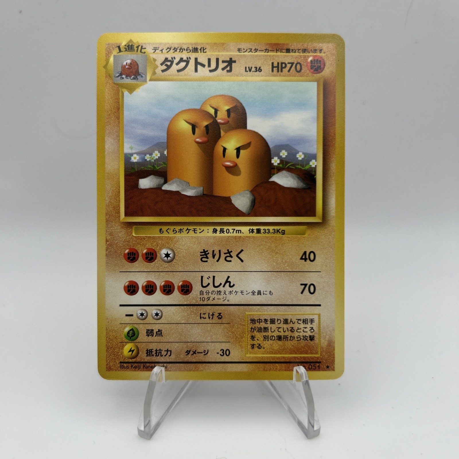 Pokémon Dugtrio Japanese no. 051 MINT