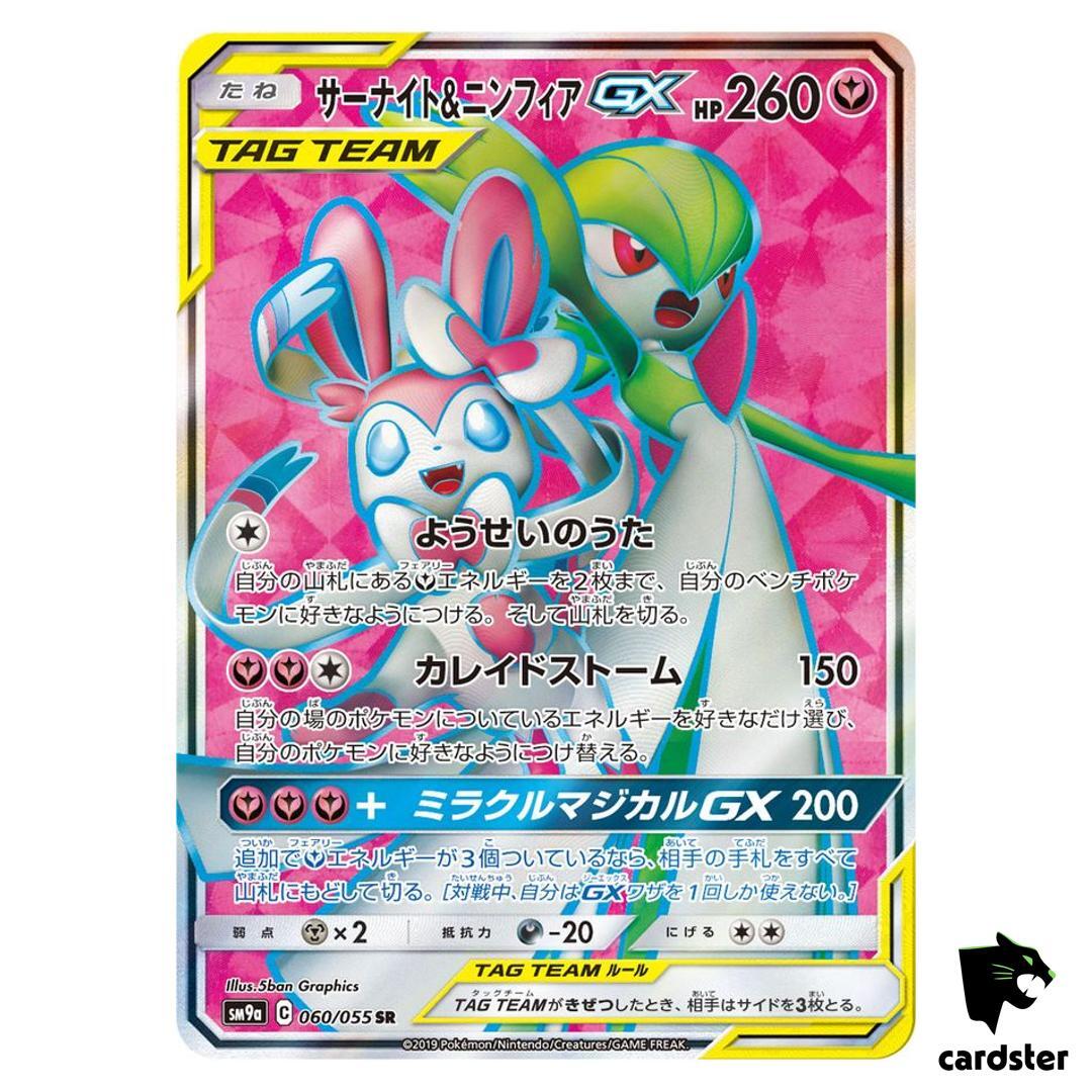 PSA10 サーナイト&ニンフィアGX gardevoir sylvn 75 PSA10 サーナイト&ニンフィアGX gardevoir sylvn 75 - メルカリ