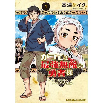 Once the Invincible Hero Secret Level Down Life with the Princess Manga Vol 1 Us