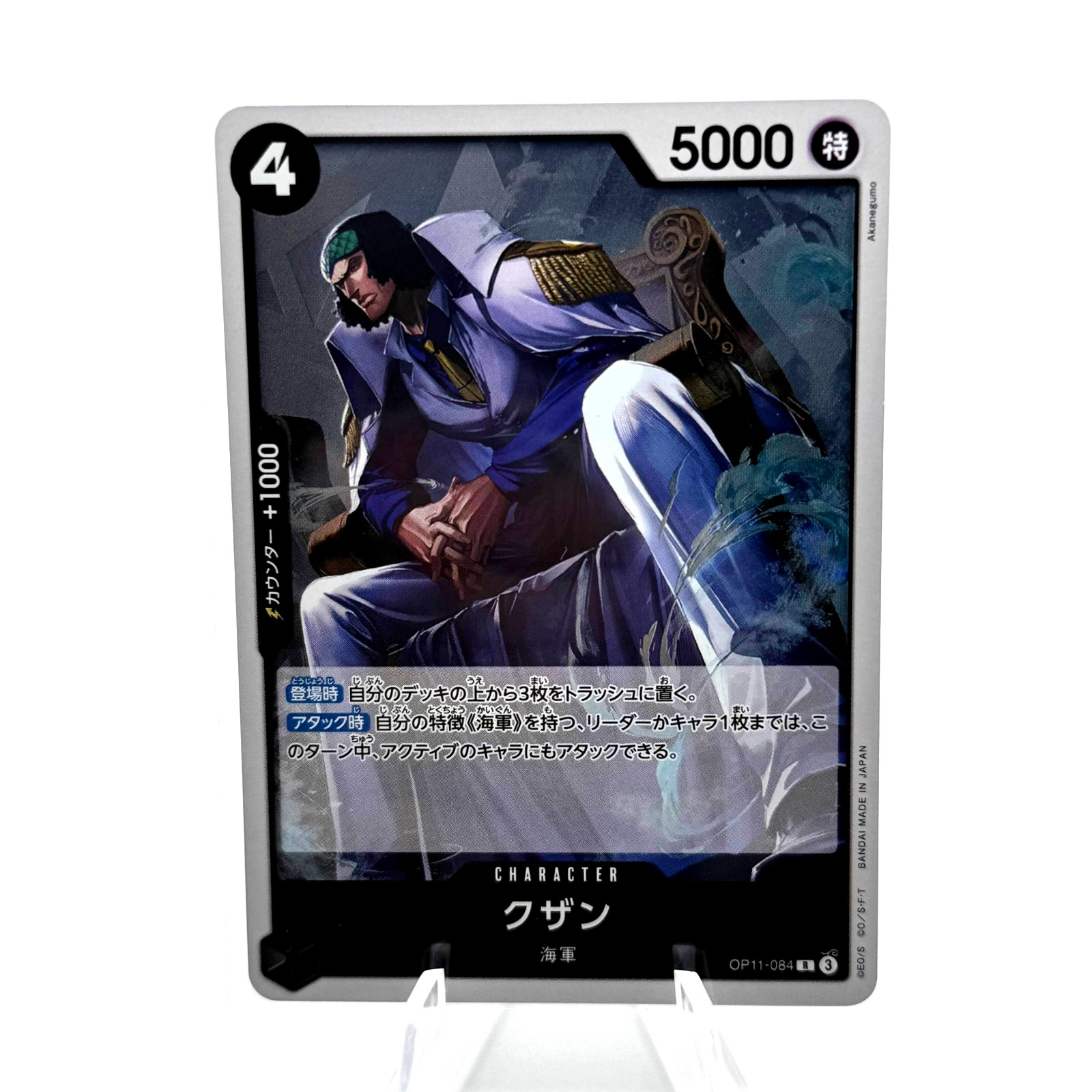Kuzan R OP11-084 A Fist of Divine Speed Japanese One Piece Card