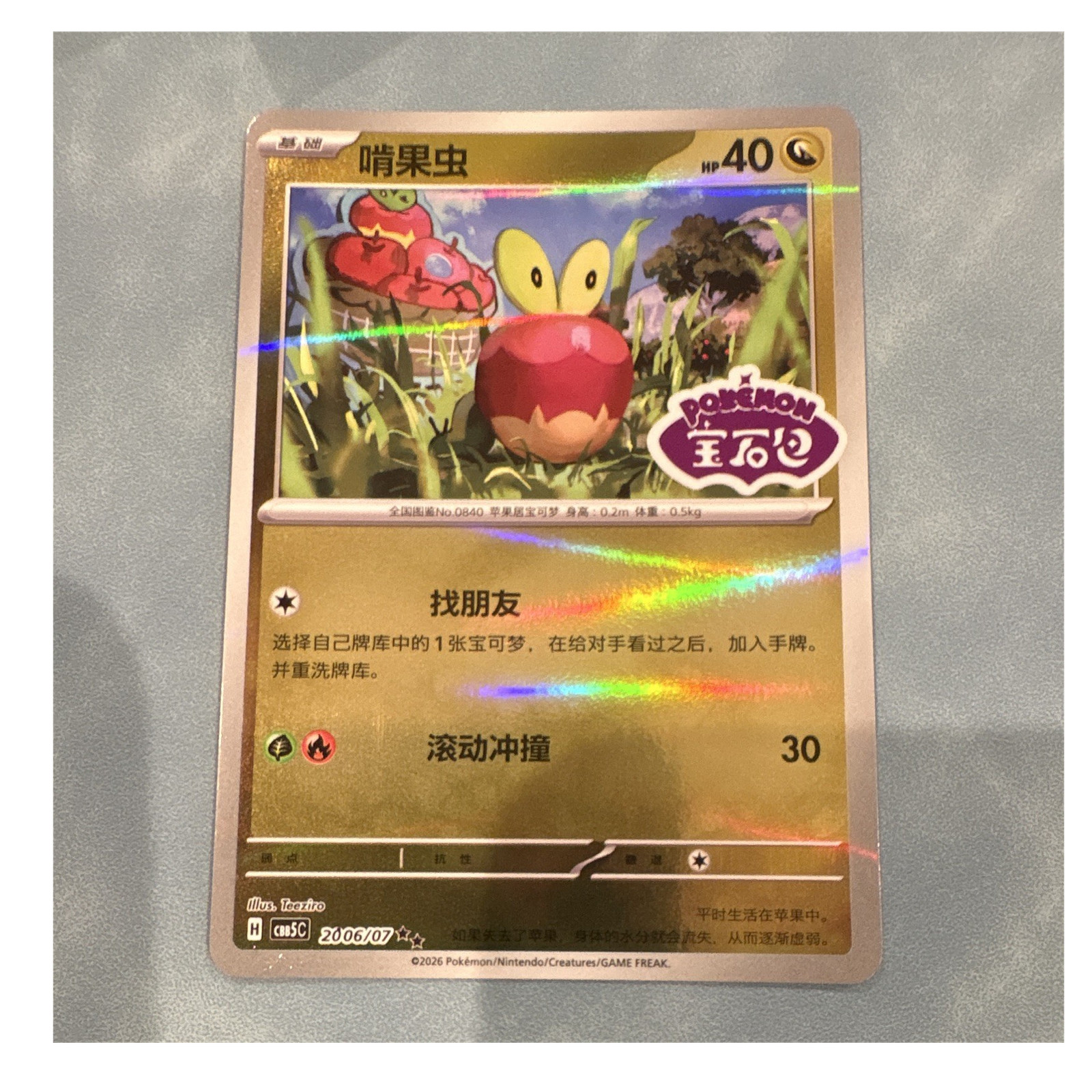 Applin Common Holo 0840 2006/07 Chinese Pokémon TCG Card 40 HP 2026