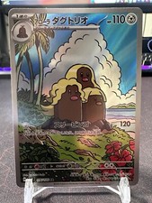 2024 Near Mint Pokemon Alolan Dugtrio AR 116/106 SV8 Electric Breaker Japanese