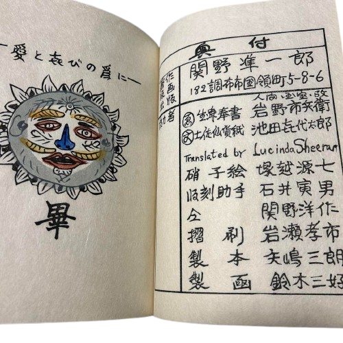 Junichiro Sekino Signed Woodblock Book "Double Mirror" Ltd 182 Copies - Picture 9 of 19