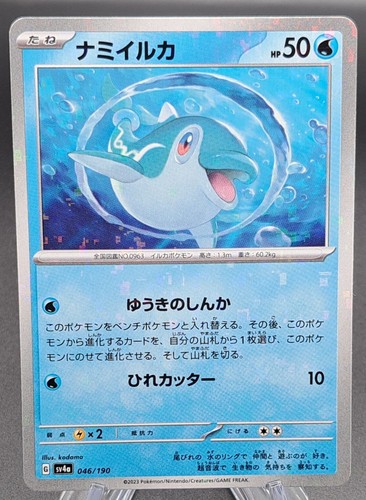 Pokemon Karten Shiny Treasure ex / aus Display sv4a - SSR Karten - Glurak ex - Bild 40 von 143
