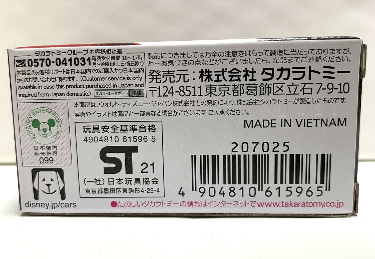 Takara Tomy / Disney Tomica Pixar Cars C-21 J.P. Drive Standard