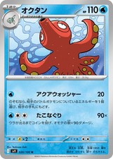 Pokemon Octillery Uncommon SV9: Battle Partners 020/100 NM