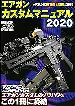 Airsoft Custom Manual 2020 (Hobby Japan MOOK) form JP