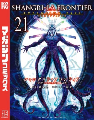Ryosuke Fuji Shangri-La Frontier (21) Expansion Pass   K (Paperback) (UK IMPORT)