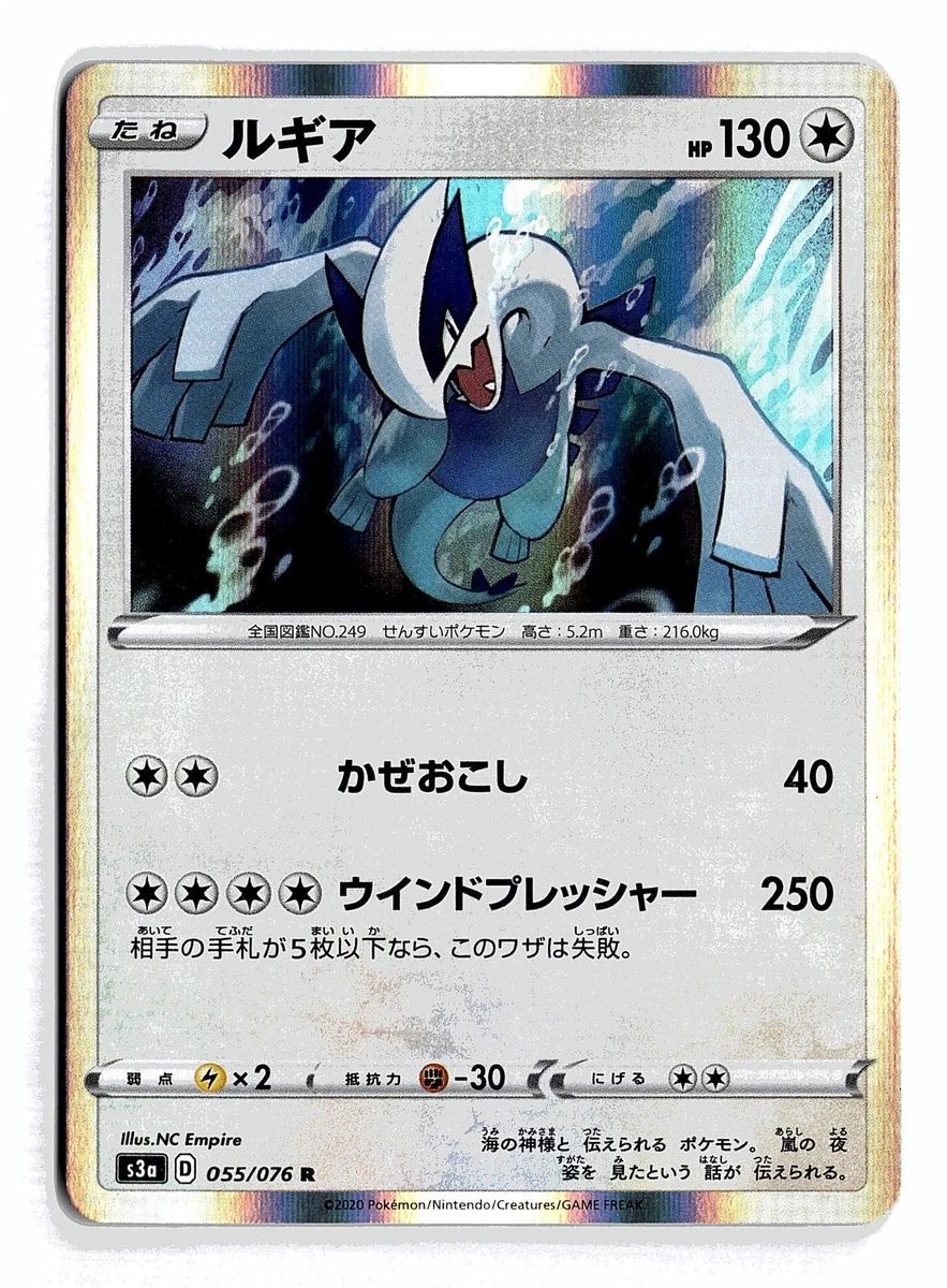 Lugia 055/076 S3a: Legendary Heartbeat for sale | eBay