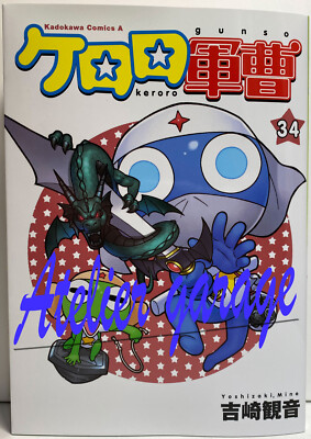 Keroro Gunso Vol.34 Japanese Version Manga Yoshizaki Mine | eBay