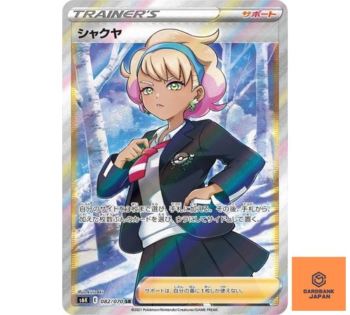 Peonia SR 082/070 S6K Jet-Black Spirit Pokemon Card Japanese NM