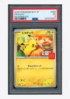Pokemon PSA 5 Pikachu Promo 2025 020/M-P McDonald's Japanese
