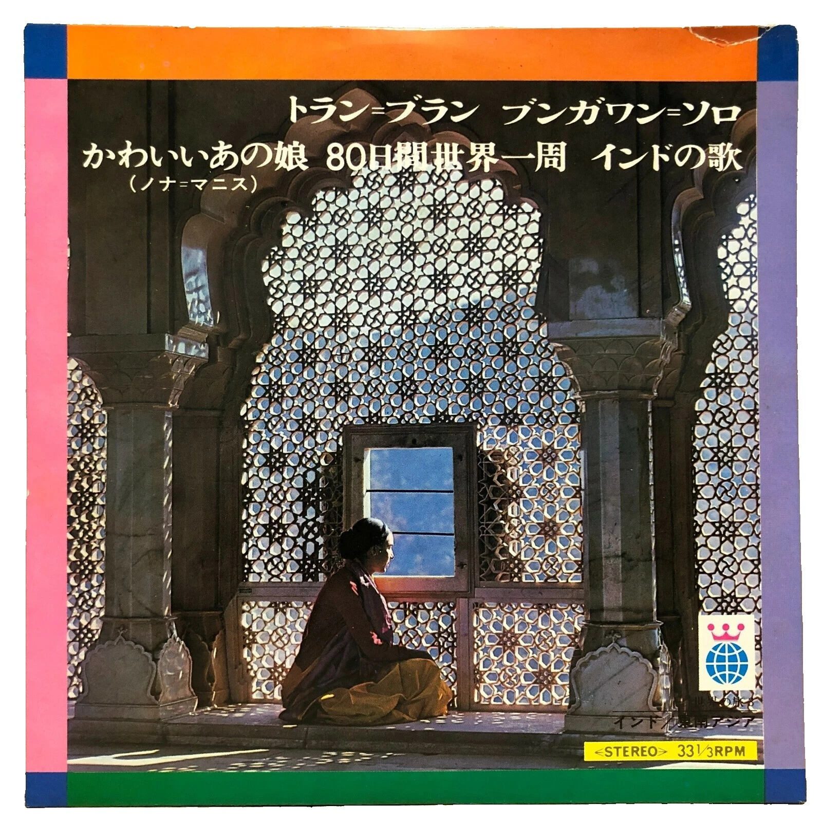 Discos de vinilo individuales de Jazz de Japón