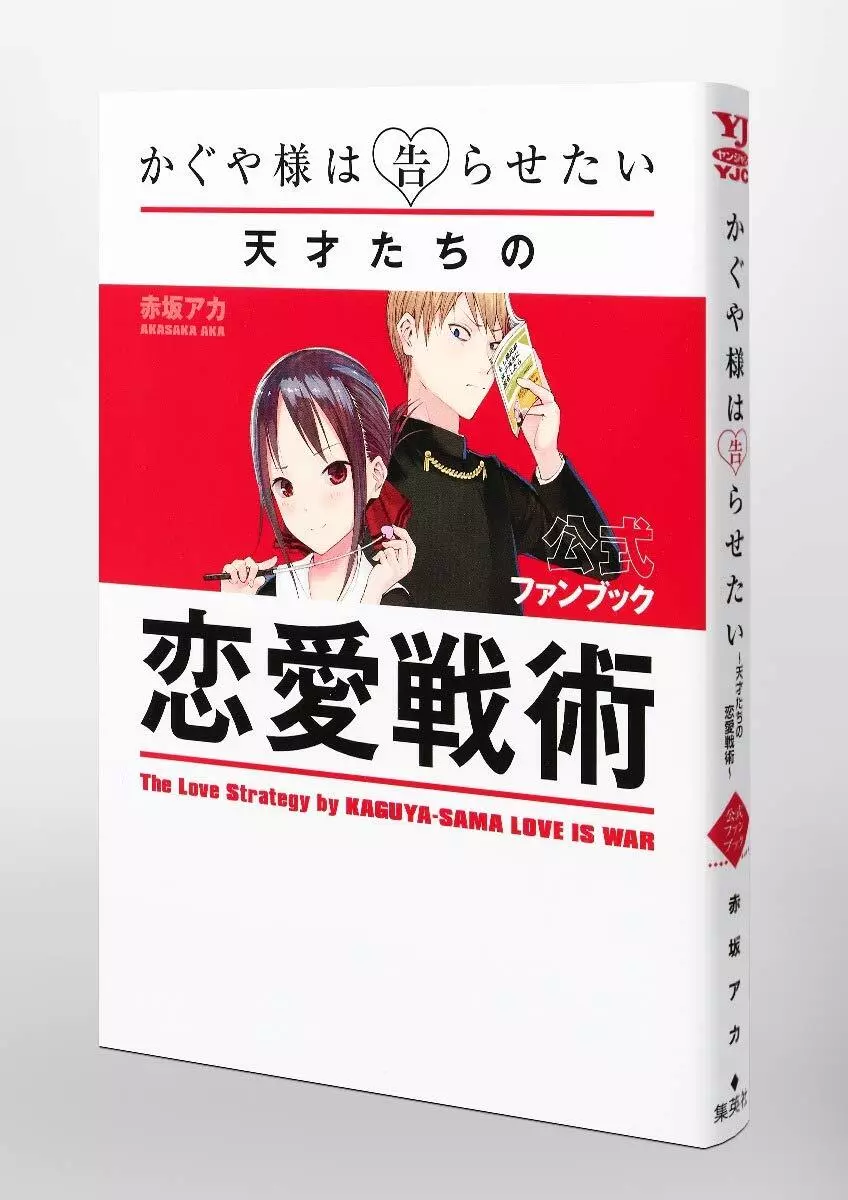 Kaguya-sama wa Kokurasetai: Love Is War Official Fan Book | Akasaka Aka Art  New