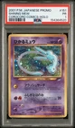 2001 POKEMON JAPANESE PROMO COROCORO COMICS HOLOFOIL #151 SHINING MEW PSA 1