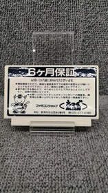 Banpresto My Life My Love My Dream Famicom Game with Box & Accessories Used
