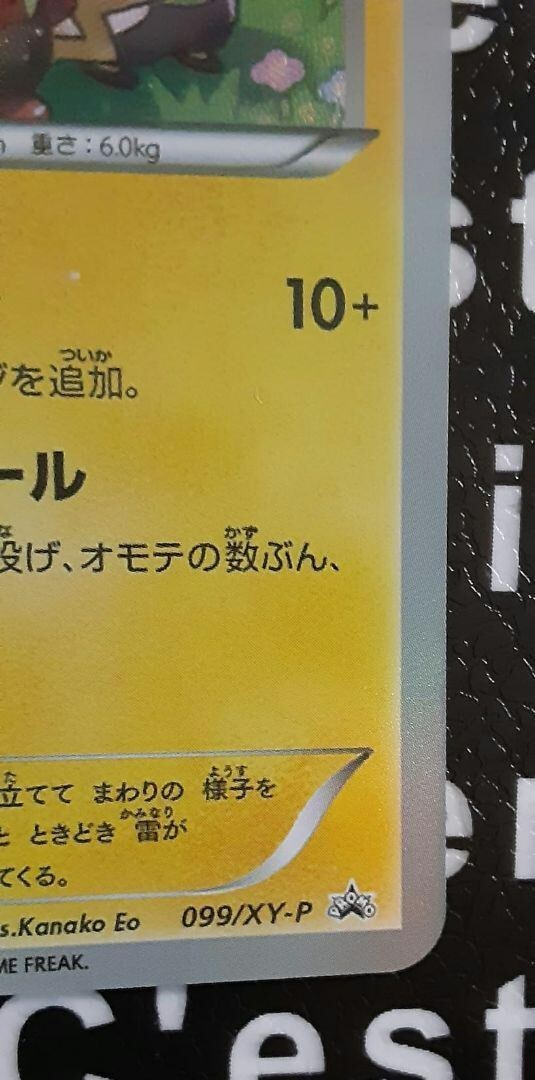 Pokemon Card Game Cosplay Pikachu Promo XY 099/XY-P lightning