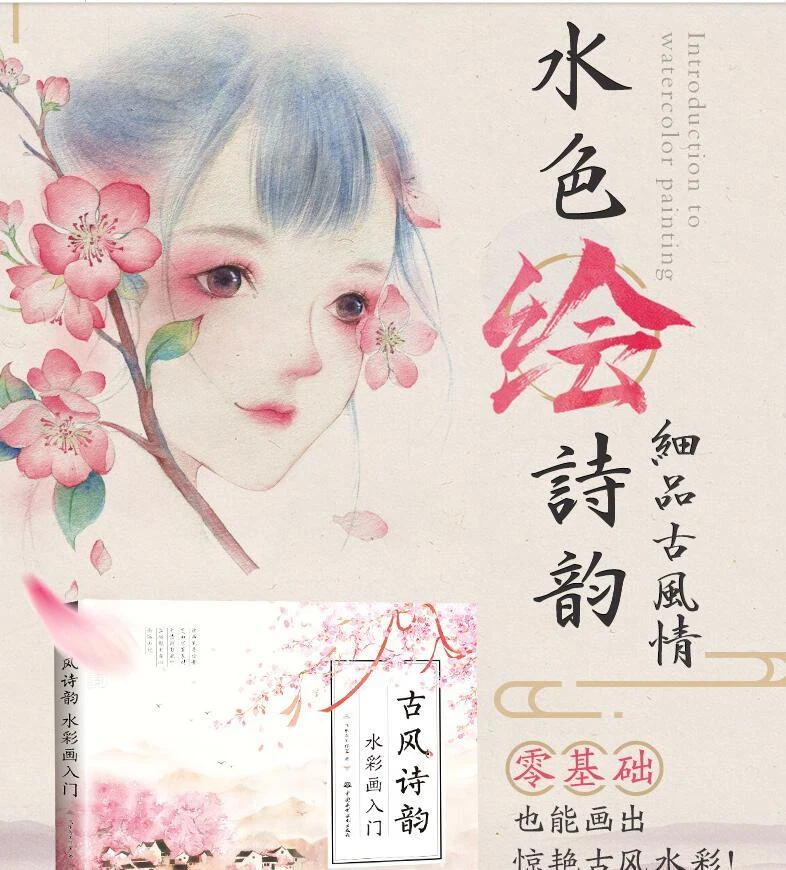 Chinese Watercolour painting getting Started Coloring book for adults kids - Image 2 of 4