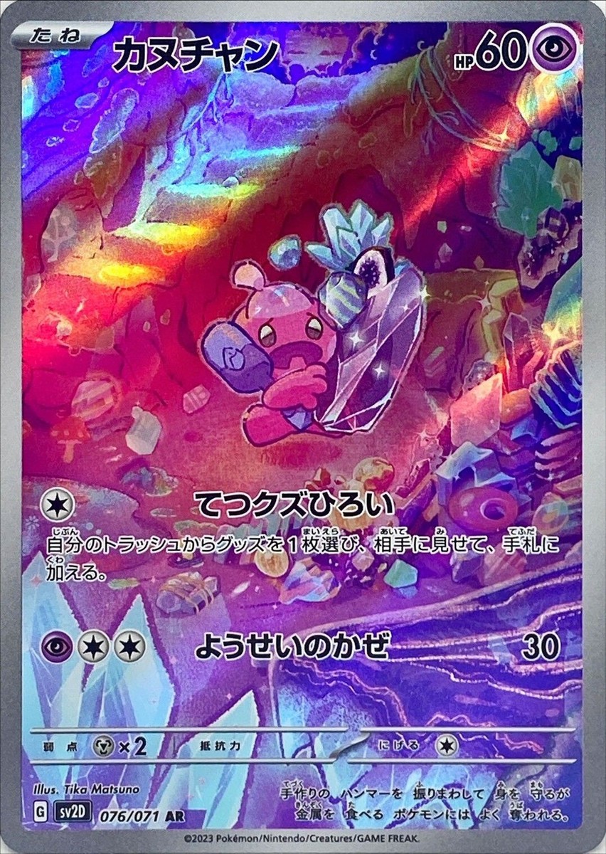 Tinkatink AR 076/071 sv2D - Clay Burst HOLO NM Full Art Tinkatink AR 076/071 sv2D - Clay Burst HOLO NM Full Art