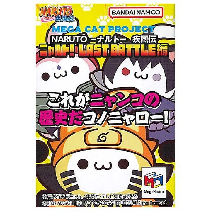 NARUTO ナルト ニャルト LAST BATTLE編 BOX s-l1200.jpg