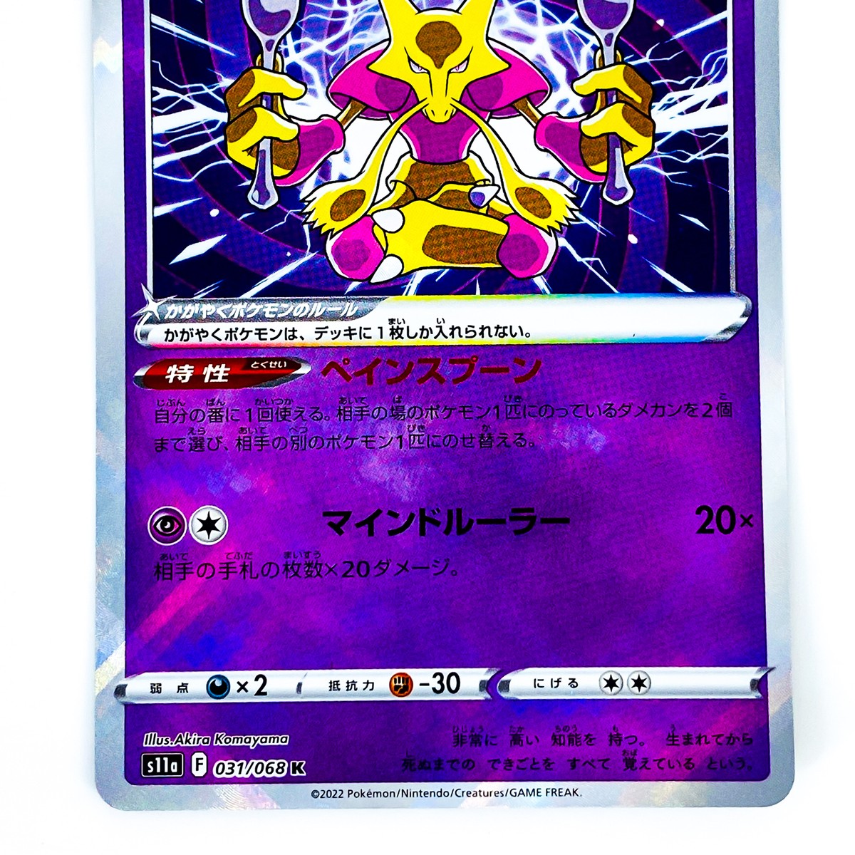 Alakazam lv.47 HP100 ポケモンカード PSA品質 Alakazam lv.47 HP100 ポケモンカード PSA品質 Alakazam #2