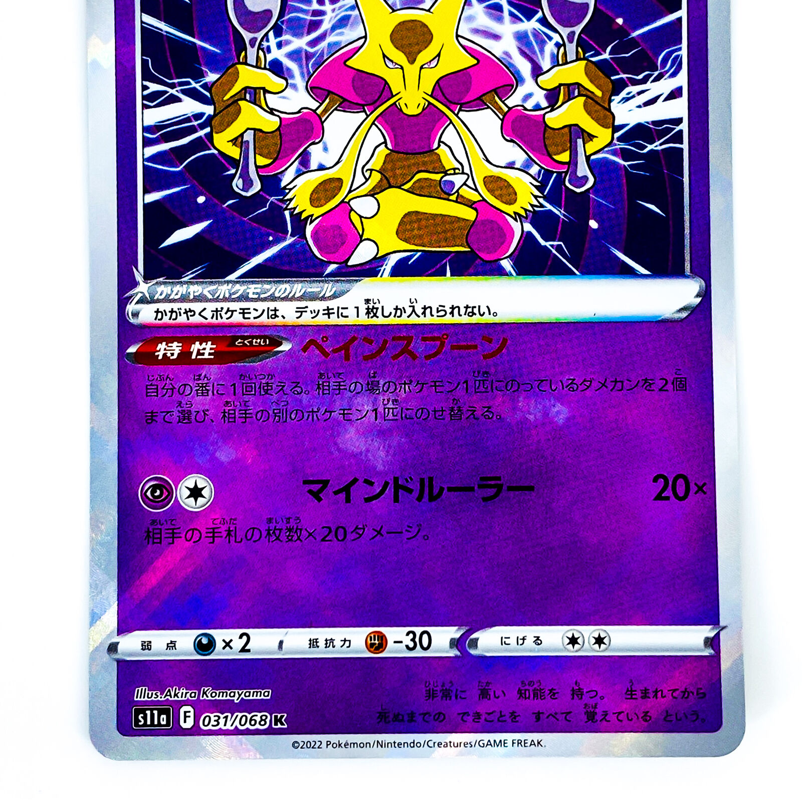 Radiant Alakazam