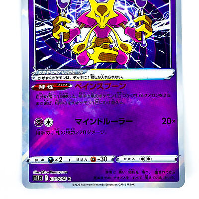 Radiant Alakazam S11a 031/068 K Card