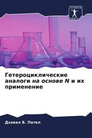 Dhawal B. Patel | Geterociklicheskie Analogi Na Osnowe N I Ih Primenenie | Buch