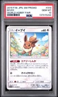 2019 POKEMON JPN SM PROMO WORLD HOBBY FAIR #310 EEVEE PSA 10