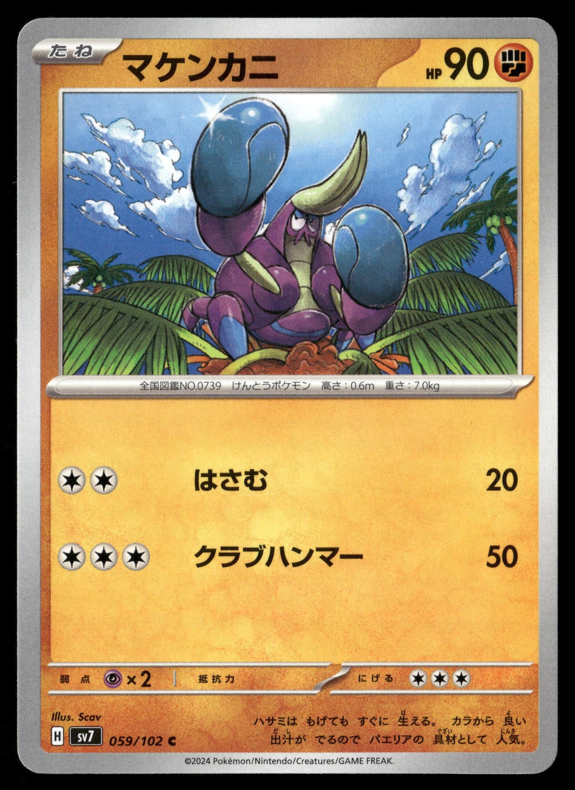 Crabrawler Common SV7: Stellar Miracle 059/102 NM