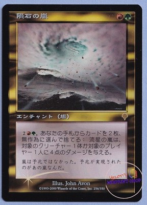 Meteor Storm FOIL Japanese Mtg MISPRINT Different name between title and textbox