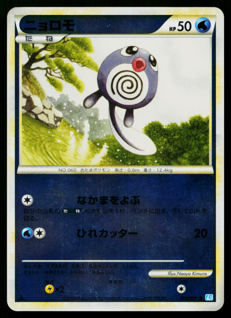 POLIWAG REVERSE HOLO 018/070 SOULSILVER COLLECTION JAPANESE POKEMON TCG