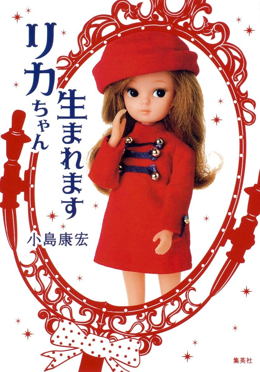 Licca-chan is born book form JP