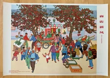 Vintage Chinese Communist Cultural Revolution Propaganda Poster 21" x 30"