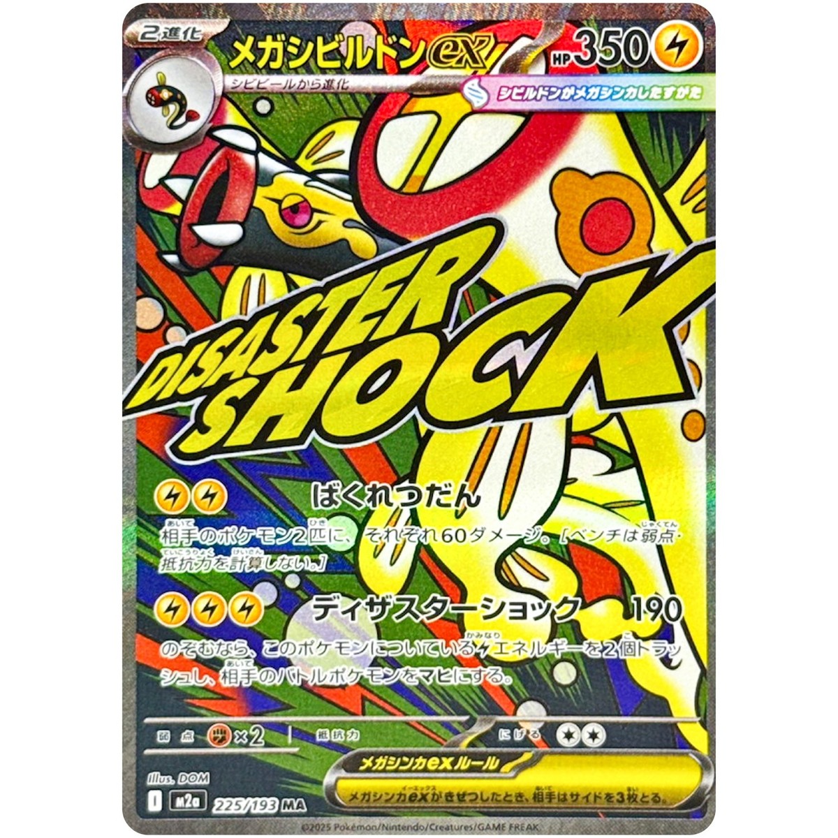 Pokemon Card Eelektross Mega ex MA 225/193 M2a MEGA Dream ex JP | eBay