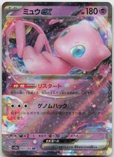Mew ex Promo SVN: Battle Partners Deck Build Box 001/045 NM