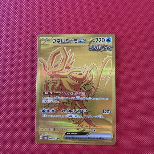 Walking Wake ex 235/187 - Terastal Festival Japanese Pokemon TCG - NM